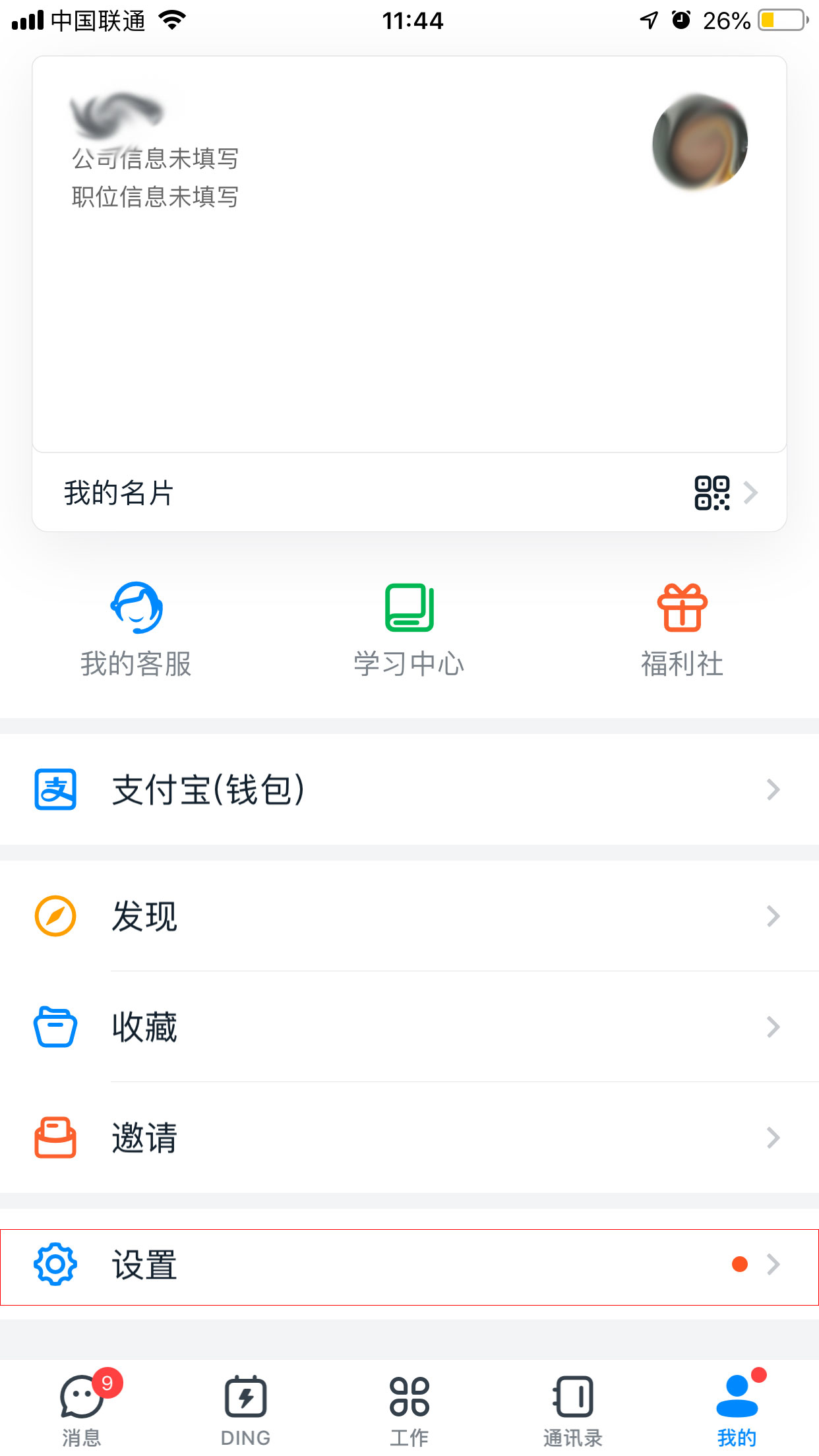 釘釘消息提醒怎么關閉？釘釘消息提醒關閉教程