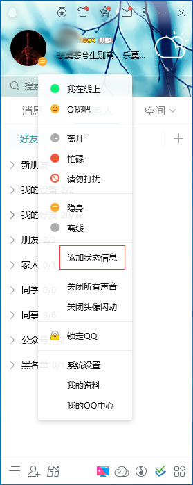 QQ狀態(tài)信息怎么添加？QQ狀態(tài)信息添加教程