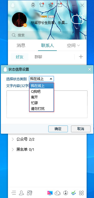 QQ狀態(tài)信息怎么添加？QQ狀態(tài)信息添加教程