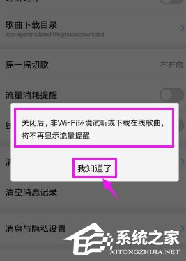 酷狗音樂如何關(guān)閉流量提醒？