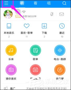 酷狗音樂如何關(guān)閉流量提醒？