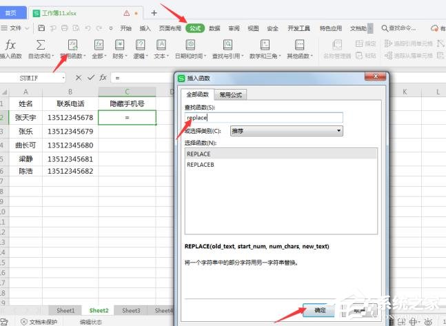 wps表格如何批量修改內容？wps表格批量修改內容的方法
