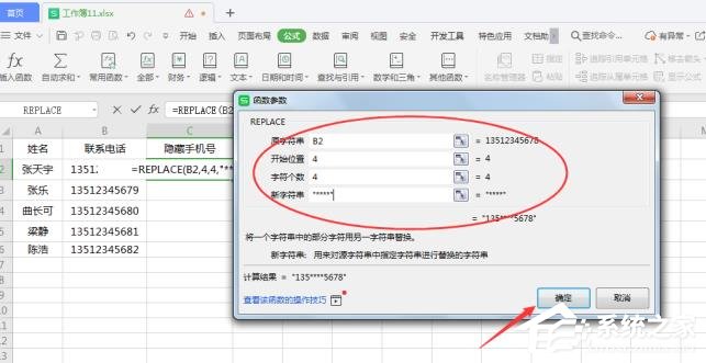wps表格如何批量修改內容？wps表格批量修改內容的方法