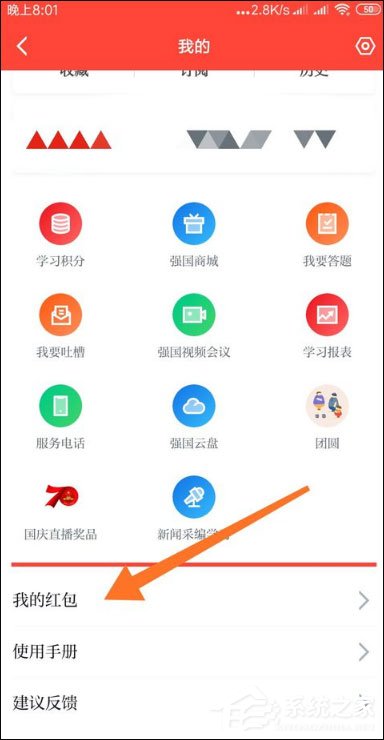 學習強國怎么綁定支付寶？