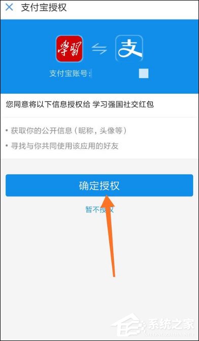 學習強國怎么綁定支付寶？