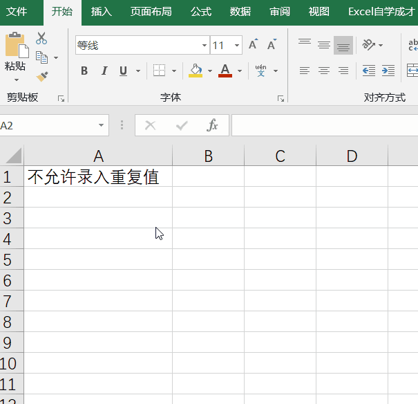 Excel怎么預(yù)防輸錯(cuò)數(shù)據(jù)?excel預(yù)防數(shù)據(jù)錯(cuò)誤的方法