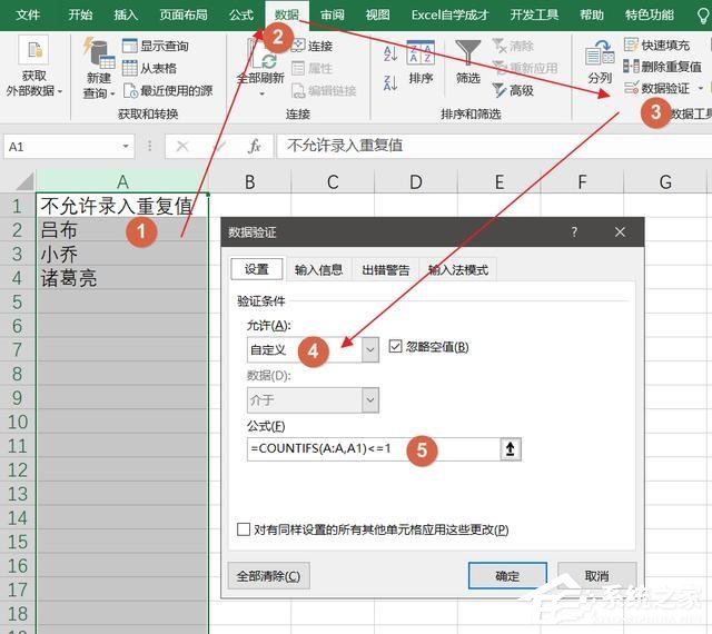 Excel怎么預(yù)防輸錯(cuò)數(shù)據(jù)?excel預(yù)防數(shù)據(jù)錯(cuò)誤的方法