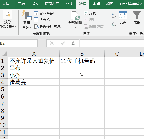 Excel怎么預(yù)防輸錯(cuò)數(shù)據(jù)?excel預(yù)防數(shù)據(jù)錯(cuò)誤的方法