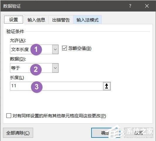 Excel怎么預(yù)防輸錯(cuò)數(shù)據(jù)?excel預(yù)防數(shù)據(jù)錯(cuò)誤的方法