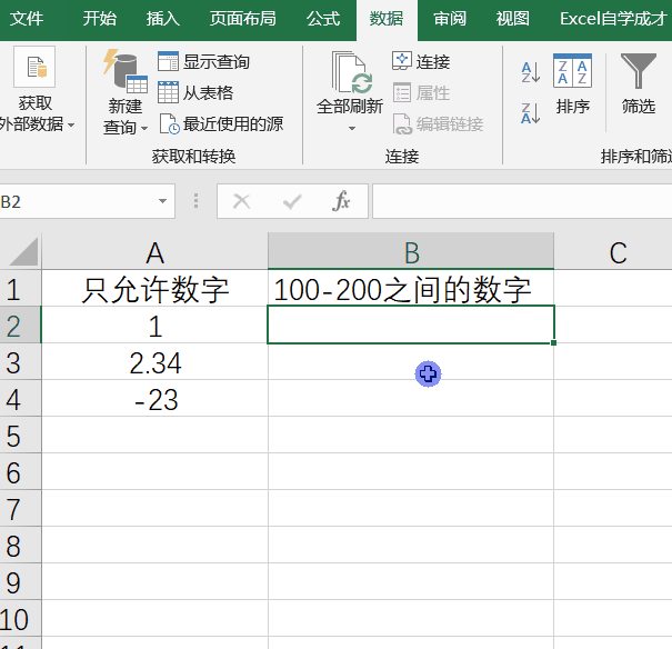 Excel怎么預(yù)防輸錯(cuò)數(shù)據(jù)?excel預(yù)防數(shù)據(jù)錯(cuò)誤的方法