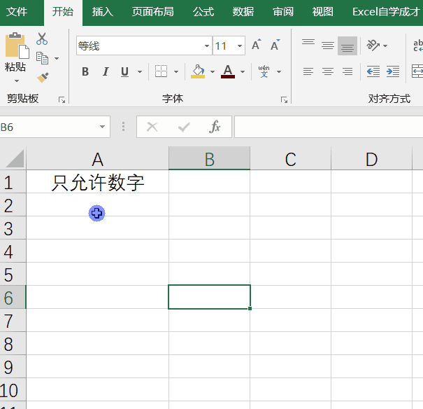 Excel怎么預(yù)防輸錯(cuò)數(shù)據(jù)?excel預(yù)防數(shù)據(jù)錯(cuò)誤的方法