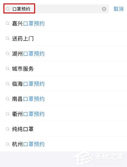 支付寶app如何進行口罩預約？支付寶app口罩預約的操作步驟
