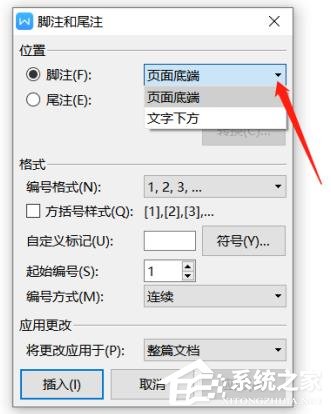 怎么移動wps文檔的腳注位置？wps文檔腳注位置的移動方法