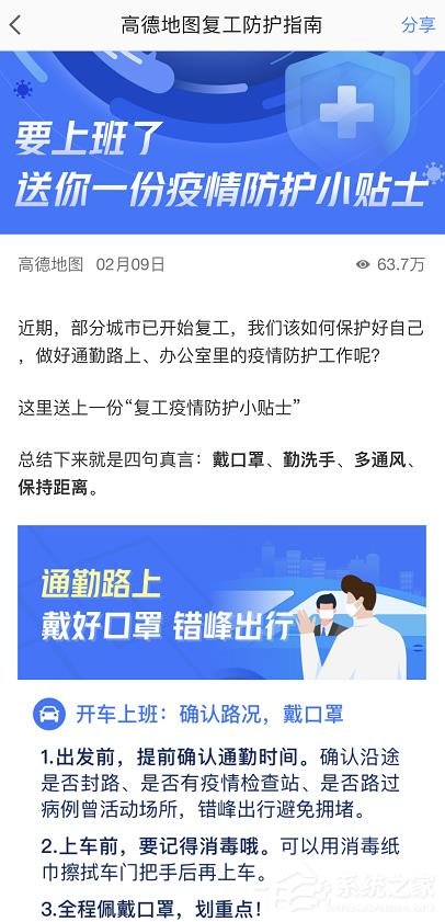 高德地圖怎么查看最新消息和新聞？高德地圖查看最新消息和新聞的方法
