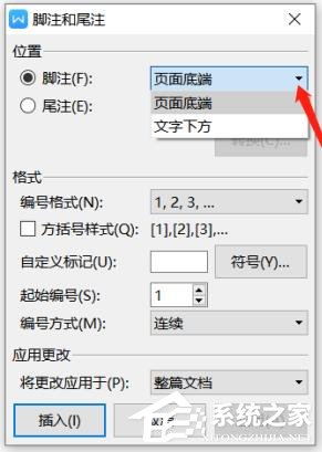 wps文檔中腳注和尾注怎么設(shè)置？wps文檔腳注和尾注的設(shè)置方法