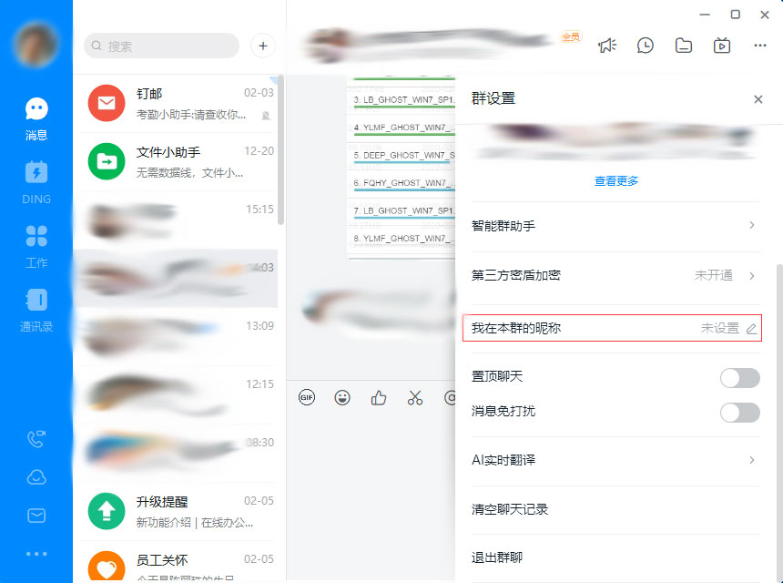 釘釘群昵稱怎么設(shè)置？釘釘群昵稱設(shè)置方法