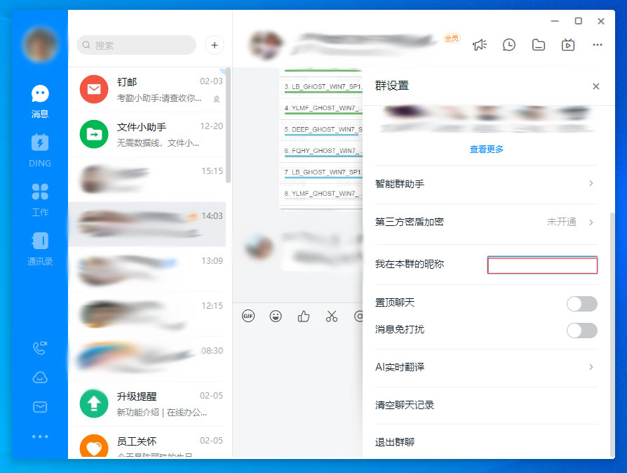釘釘群昵稱怎么設(shè)置？釘釘群昵稱設(shè)置方法