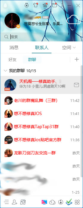 QQ怎么屏蔽群消息？QQ電腦版群消息屏蔽方法簡述