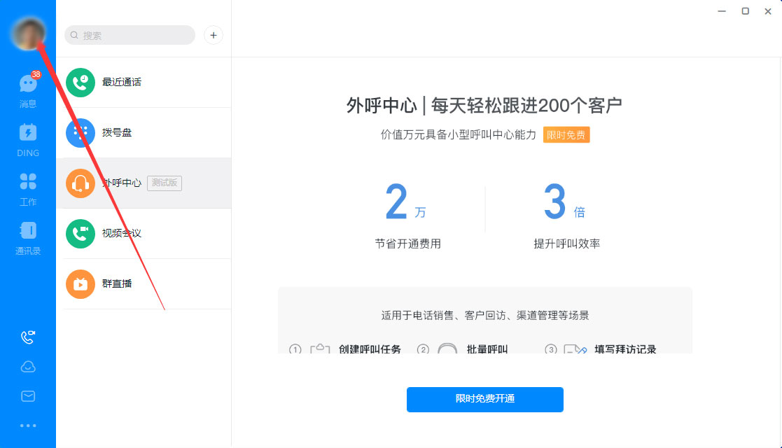 釘釘怎么修改昵稱？釘釘電腦版昵稱修改教程