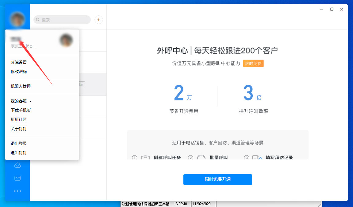釘釘怎么修改昵稱？釘釘電腦版昵稱修改教程
