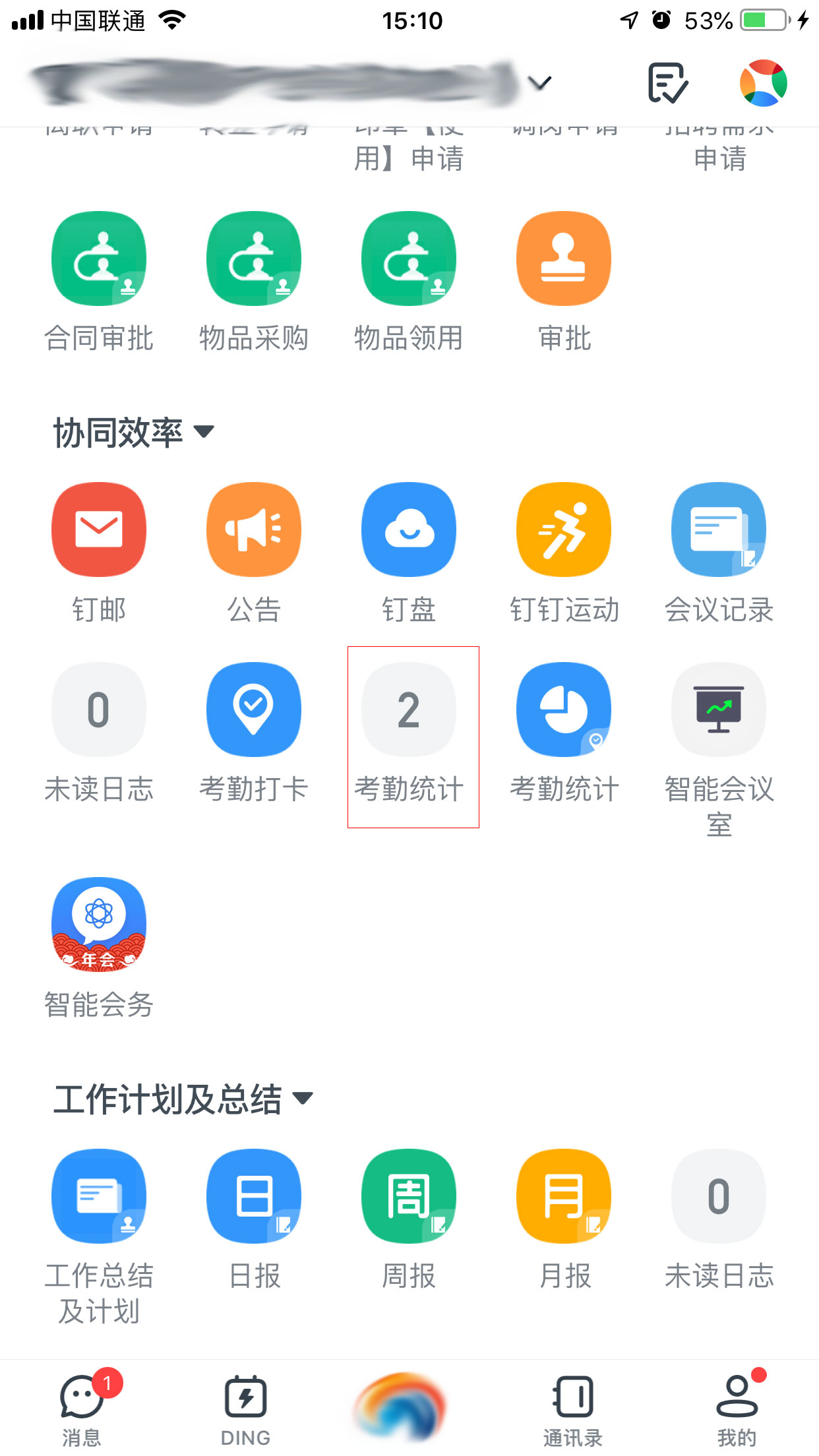 釘釘怎么查看出勤情況？釘釘釘釘出勤情況查看方法