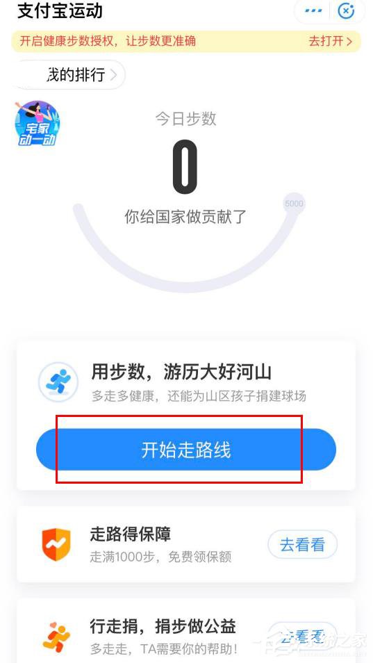 支付寶走路線活動(dòng)怎么進(jìn)入?手機(jī)支付寶走路線活動(dòng)的玩法