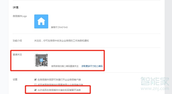 微信上怎么設(shè)置接收企業(yè)微信