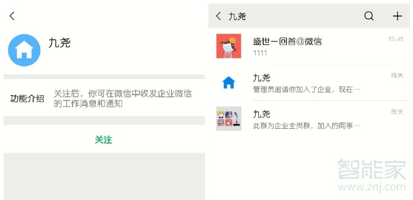 微信上怎么設(shè)置接收企業(yè)微信