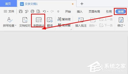 怎么在wps文字里查看字?jǐn)?shù)統(tǒng)計(jì)？wps里進(jìn)行字?jǐn)?shù)統(tǒng)計(jì)的方法