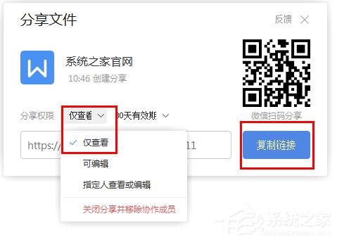 wps怎么把文檔生成鏈接分享？wps把文檔生成鏈接分享的方法