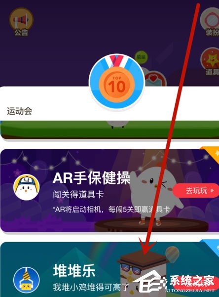 支付寶堆堆樂怎么玩？支付寶堆堆樂技巧介紹