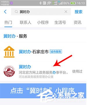 支付寶冀時辦怎么打開？支付寶冀時辦打開方法介紹