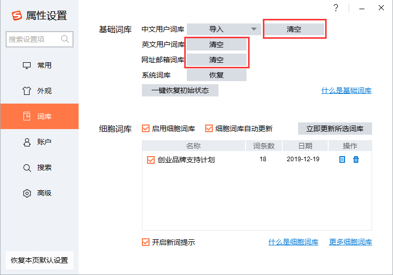 搜狗輸入法怎么清空詞庫？搜狗輸入法詞庫清空方法詳解