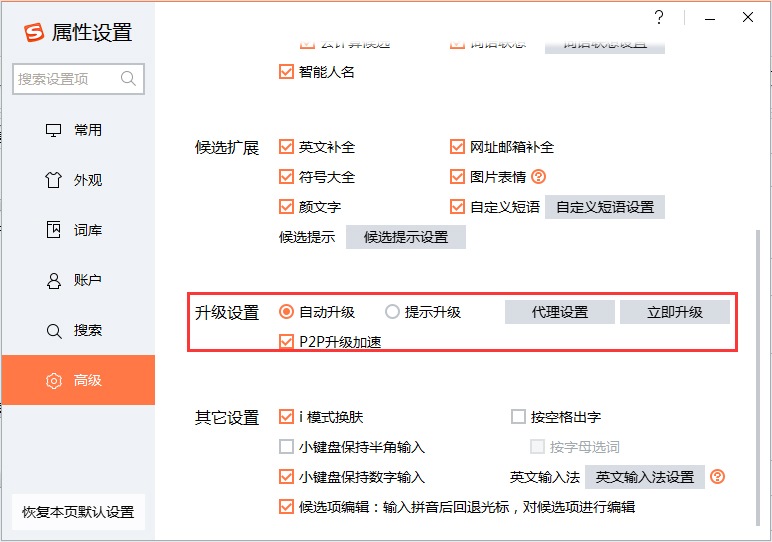 搜狗輸入法自動升級怎么關閉？搜狗輸入法自動升級關閉方法