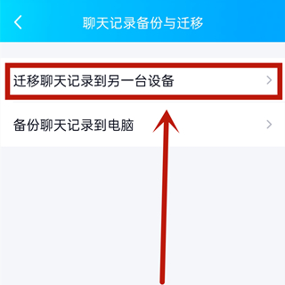 qq記錄怎么轉(zhuǎn)移到另一個手機(jī)
