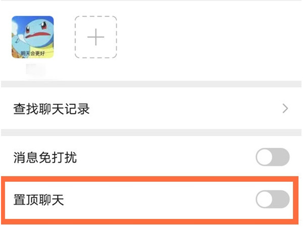 安卓微信折疊置頂聊天怎么設(shè)置