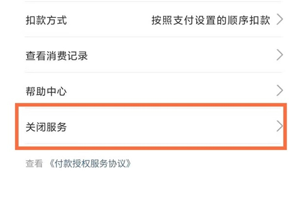 淘寶88會員怎么取消自動續(xù)費(fèi)