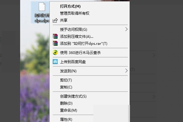 怎么打開DPS文件?DPS文件轉(zhuǎn)化為PPT的方法