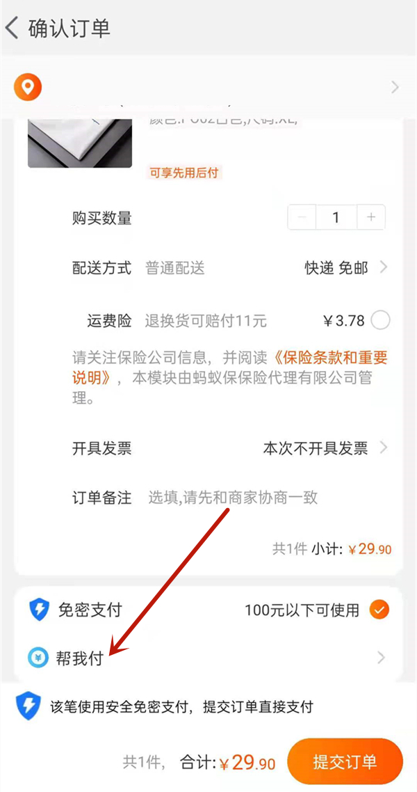 手機(jī)淘寶怎么找人代付
