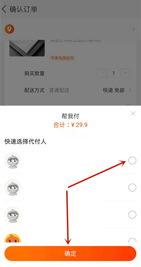 手機(jī)淘寶怎么找人代付