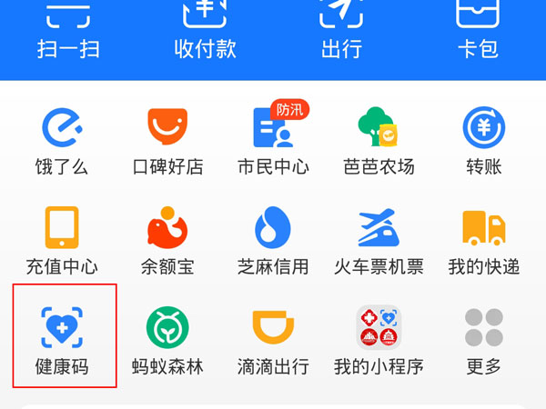 支付寶申請?zhí)K康碼怎么實(shí)名認(rèn)證