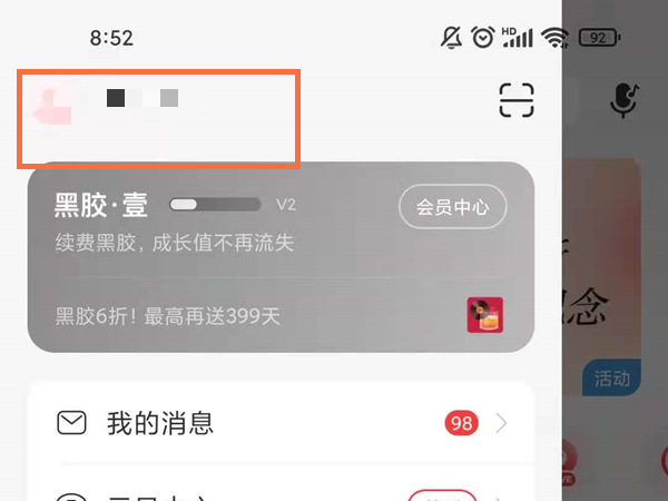 網(wǎng)易云唱片收藏架怎么編輯