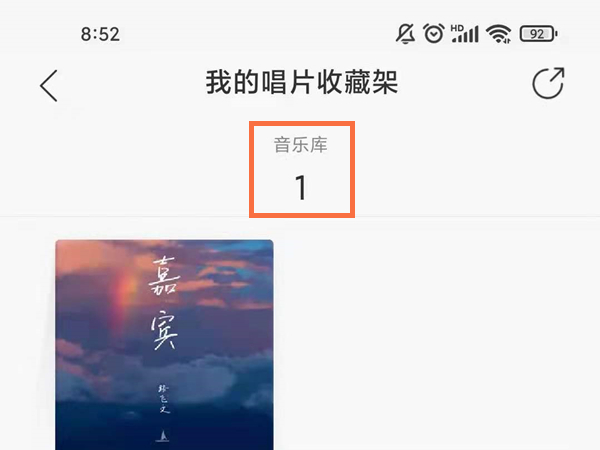 網(wǎng)易云唱片收藏架怎么編輯