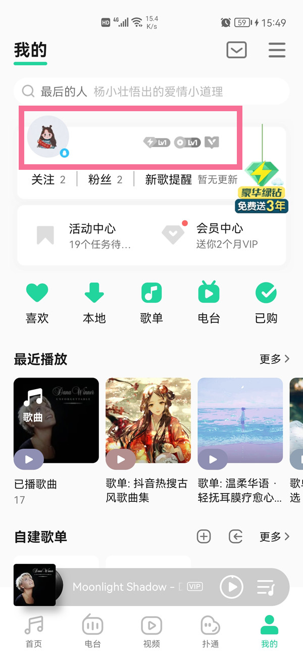 qq音樂(lè)等級(jí)在哪里看2021