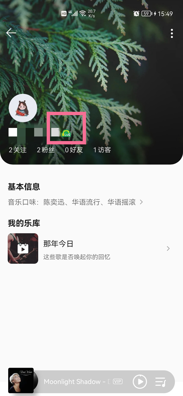 qq音樂(lè)等級(jí)在哪里看2021