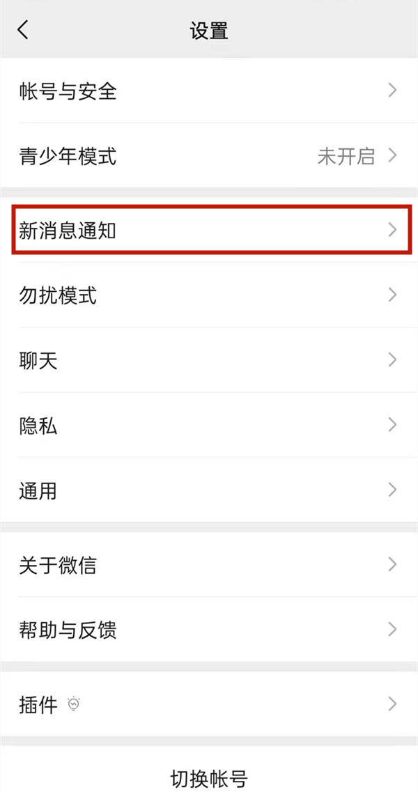 微信怎么設(shè)置來(lái)電鈴聲以及提示音