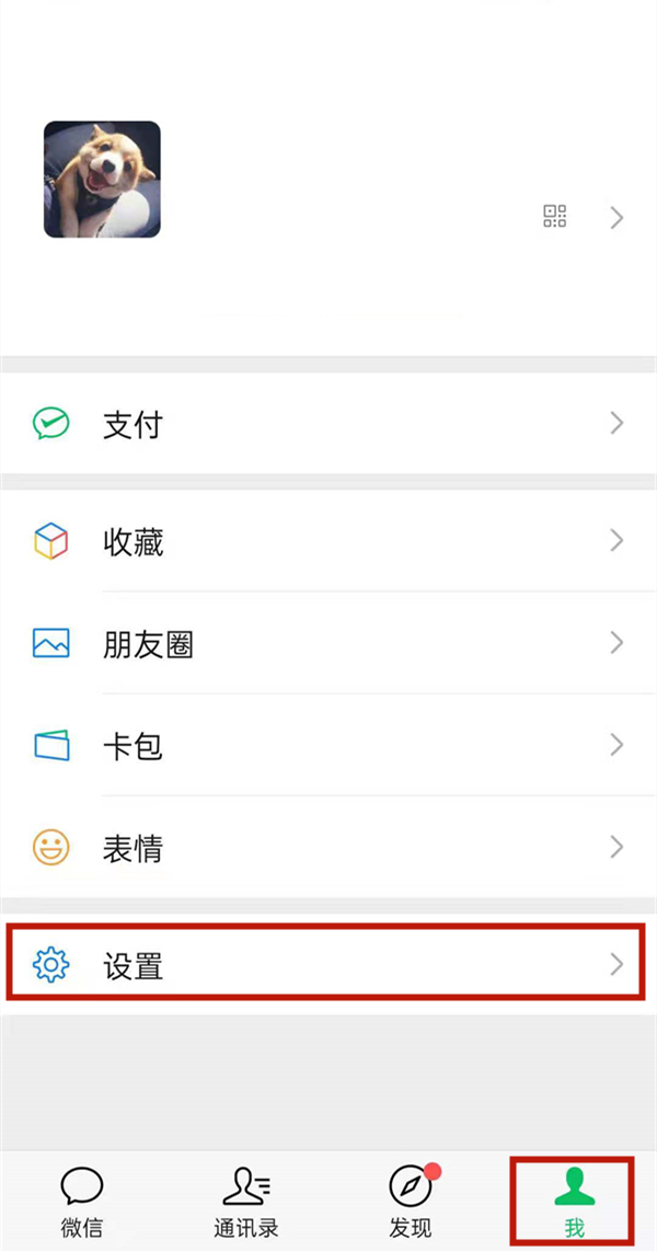 微信怎么設(shè)置來(lái)電鈴聲以及提示音