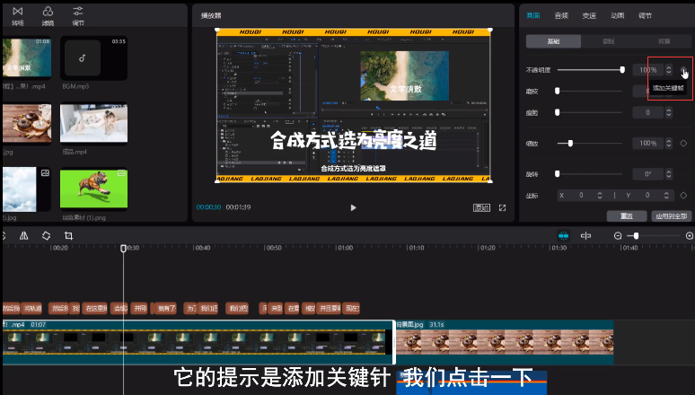 剪映Windows電腦版關(guān)鍵幀在哪？如何使用剪映Windows電腦版的關(guān)鍵幀？