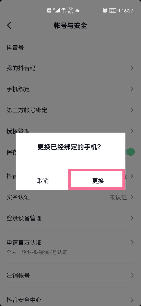 抖音手機(jī)號怎么解綁不是更換