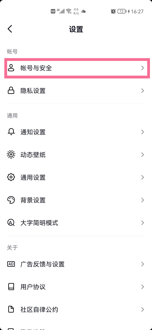 抖音手機(jī)號怎么解綁不是更換
